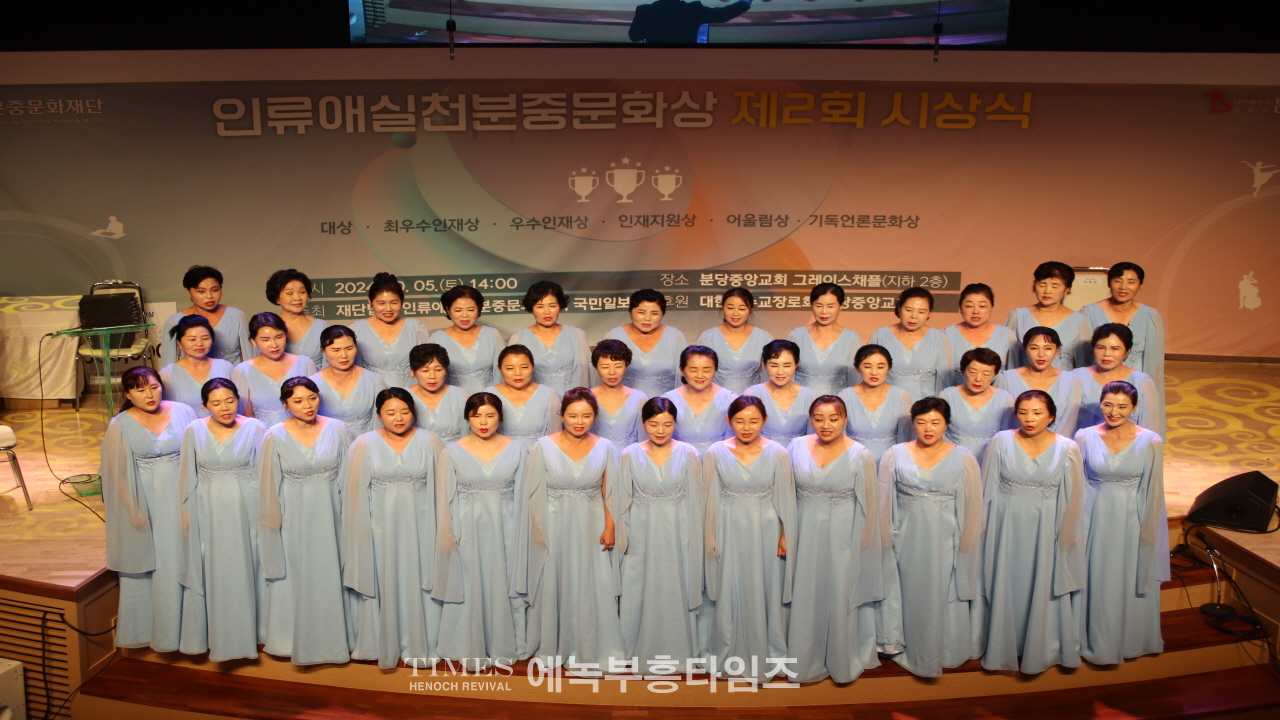 인류애실천분중문화재단, 단체 9곳, 개인 48명 선정, 분당중앙교회서 시상식 가져