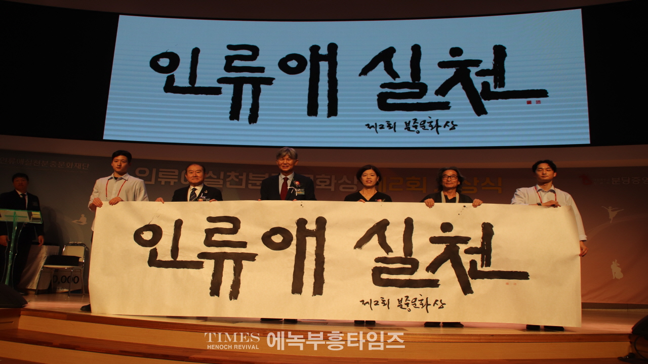 인류애실천분중문화재단, 단체 9곳, 개인 48명 선정, 분당중앙교회서 시상식 가져