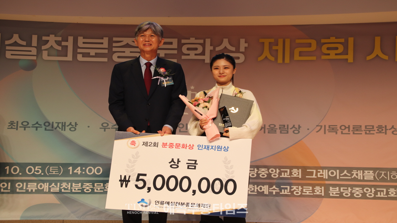 인류애실천분중문화재단, 단체 9곳, 개인 48명 선정, 분당중앙교회서 시상식 가져