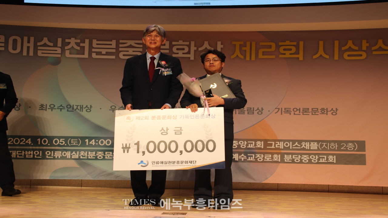인류애실천분중문화재단, 단체 9곳, 개인 48명 선정, 분당중앙교회서 시상식 가져