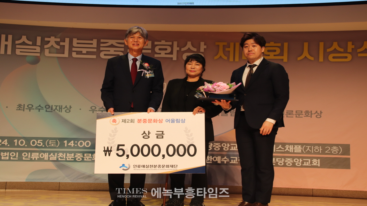 인류애실천분중문화재단, 단체 9곳, 개인 48명 선정, 분당중앙교회서 시상식 가져