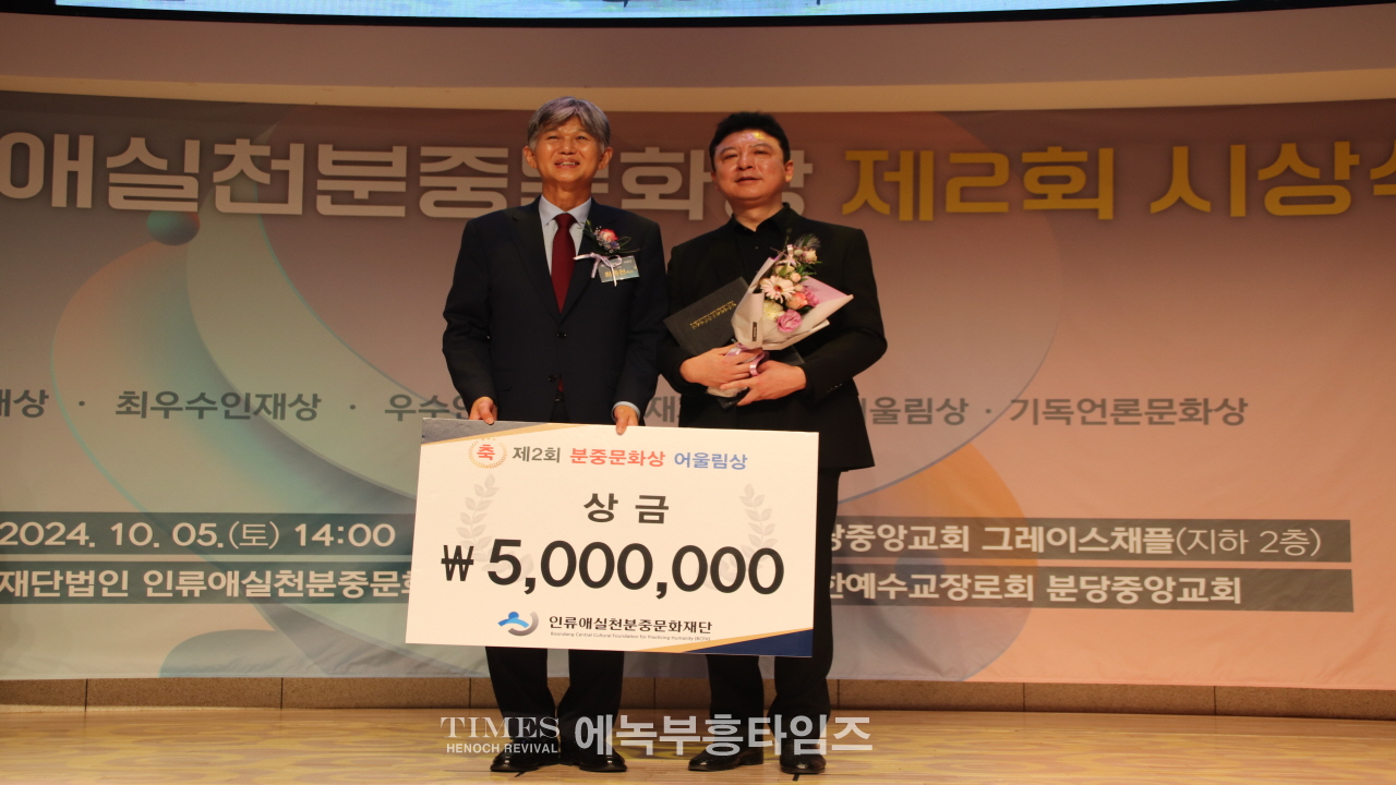 인류애실천분중문화재단, 단체 9곳, 개인 48명 선정, 분당중앙교회서 시상식 가져