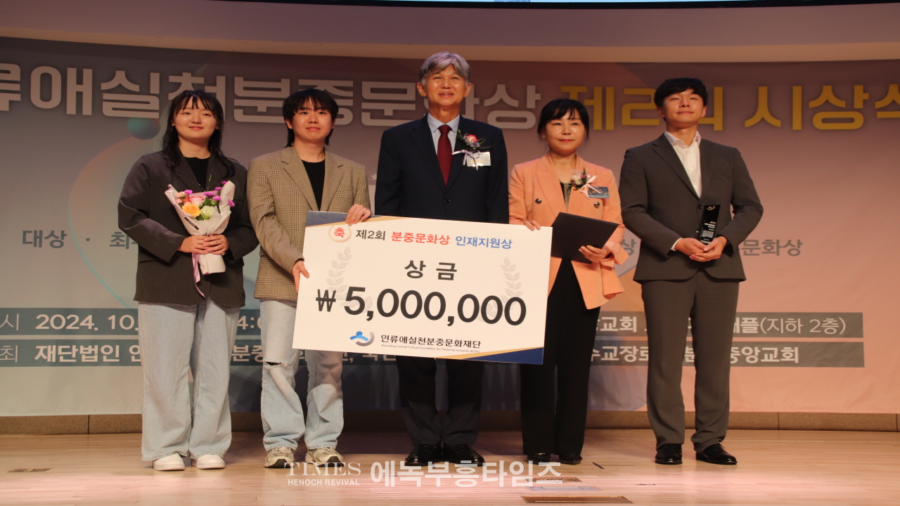 인류애실천분중문화재단, 단체 9곳, 개인 48명 선정, 분당중앙교회서 시상식 가져