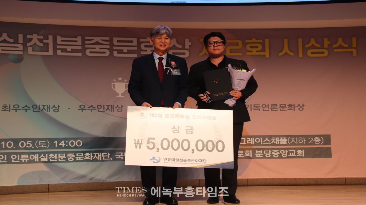 인류애실천분중문화재단, 단체 9곳, 개인 48명 선정, 분당중앙교회서 시상식 가져