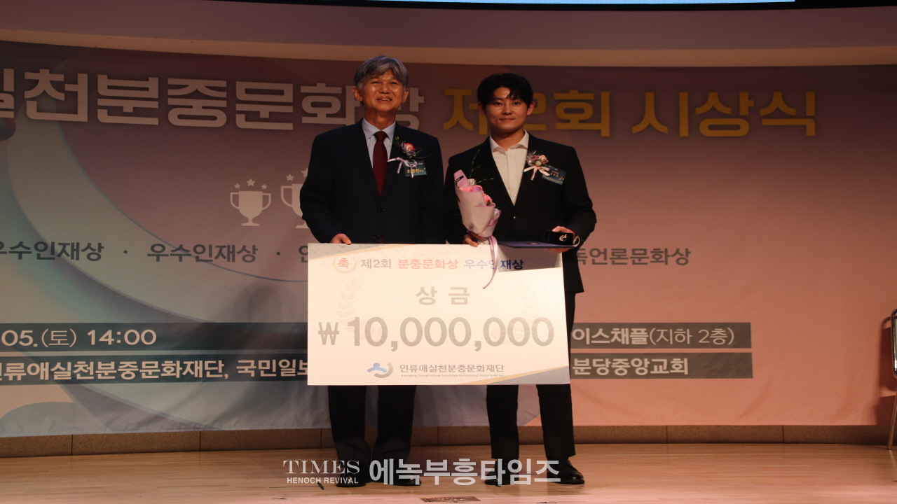 인류애실천분중문화재단, 단체 9곳, 개인 48명 선정, 분당중앙교회서 시상식 가져