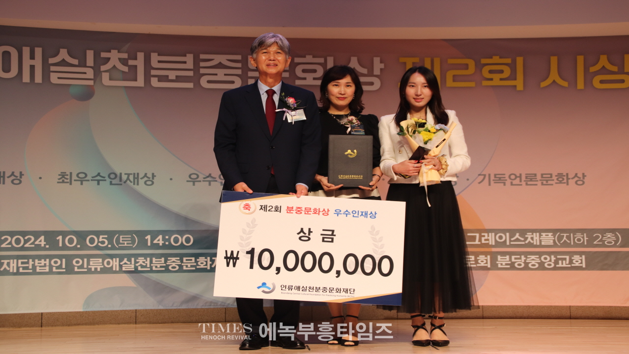 인류애실천분중문화재단, 단체 9곳, 개인 48명 선정, 분당중앙교회서 시상식 가져