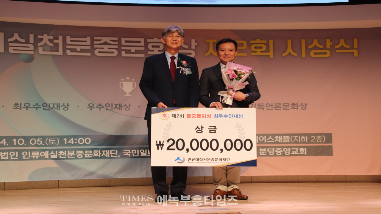 인류애실천분중문화재단, 단체 9곳, 개인 48명 선정, 분당중앙교회서 시상식 가져