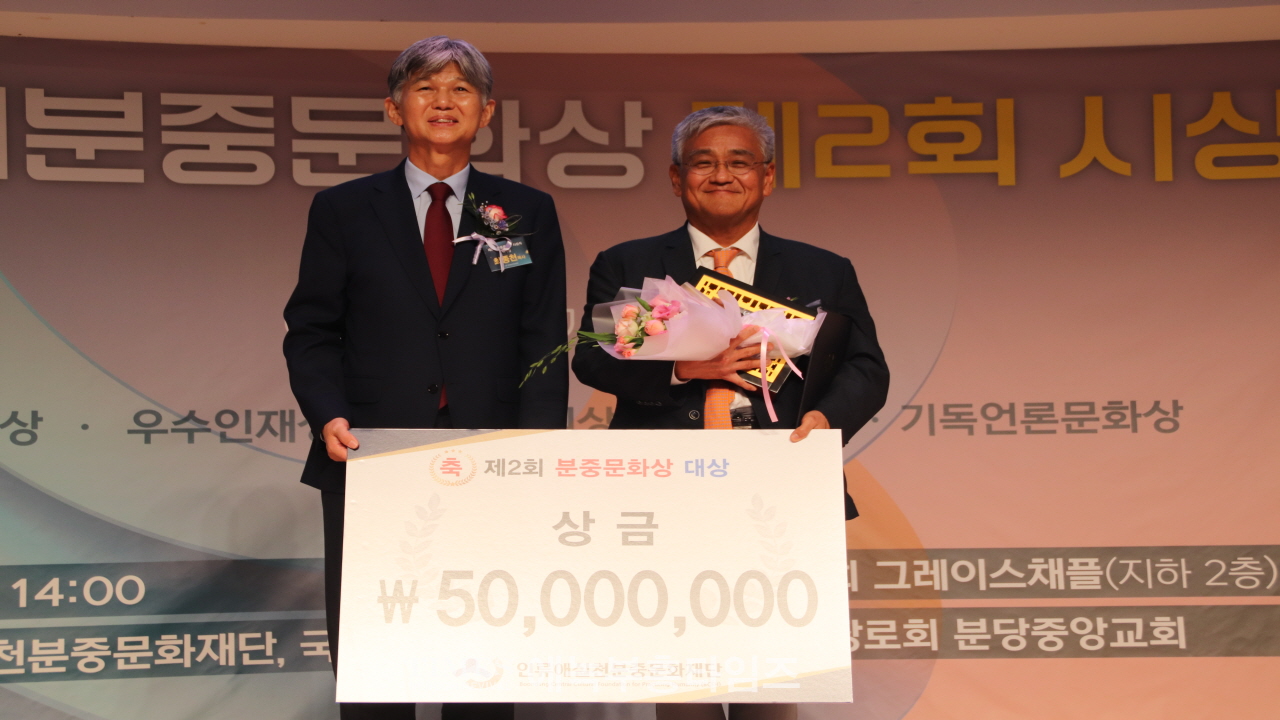 인류애실천분중문화재단, 단체 9곳, 개인 48명 선정, 분당중앙교회서 시상식 가져