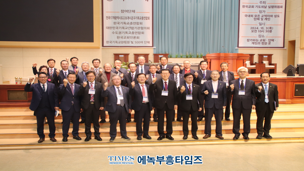 제2회 한국교회 기도의 날 가져.