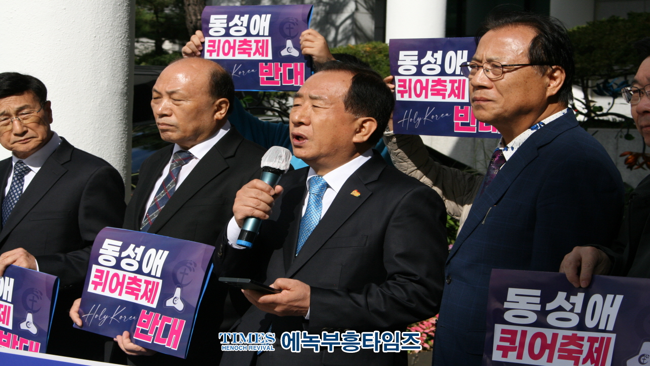인기총, 제7회 퀴어집회에 반대해 기자회견 가져.