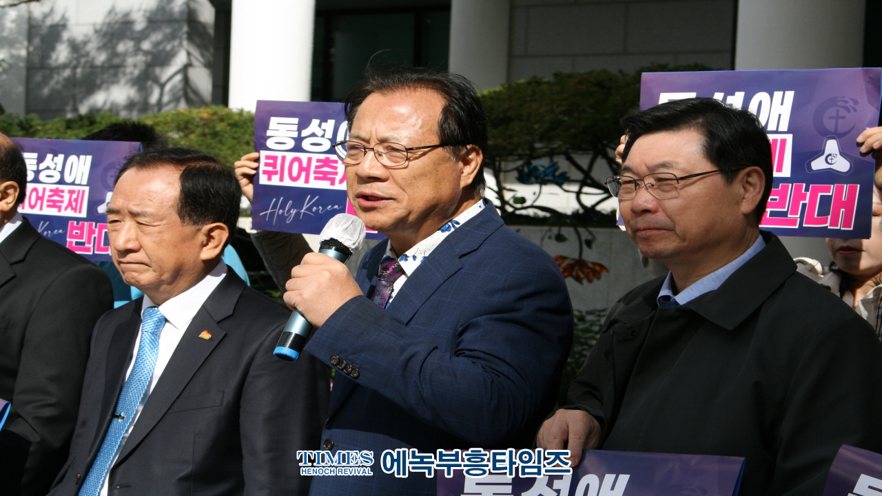 인기총, 제7회 퀴어집회에 반대해 기자회견 가져.
