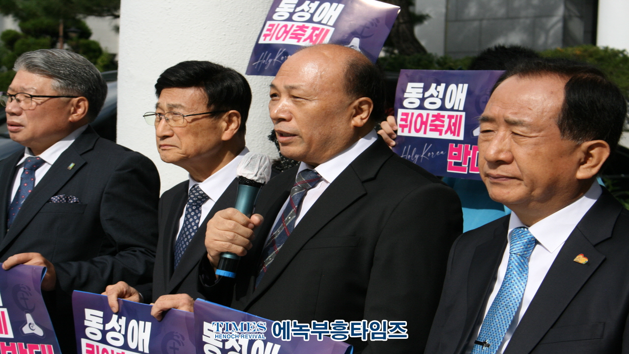 인기총, 제7회 퀴어집회에 반대해 기자회견 가져.