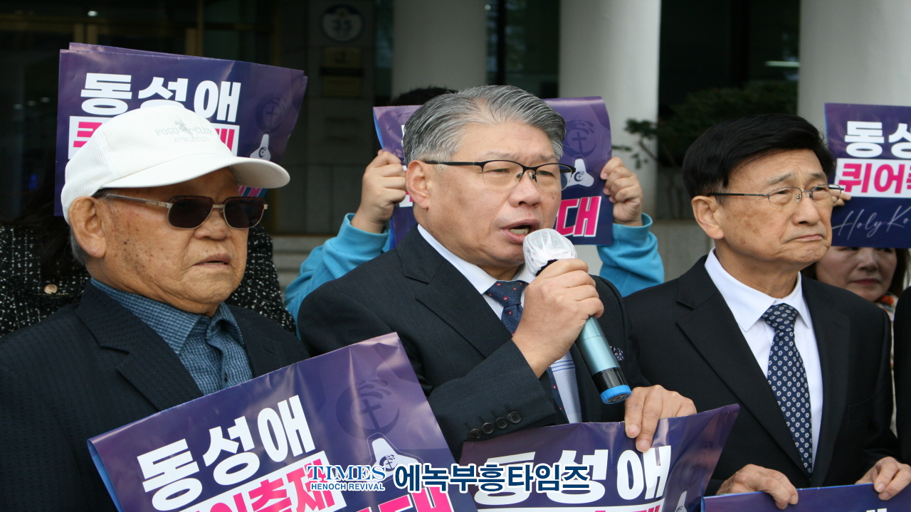 인기총, 제7회 퀴어집회에 반대해 기자회견 가져.