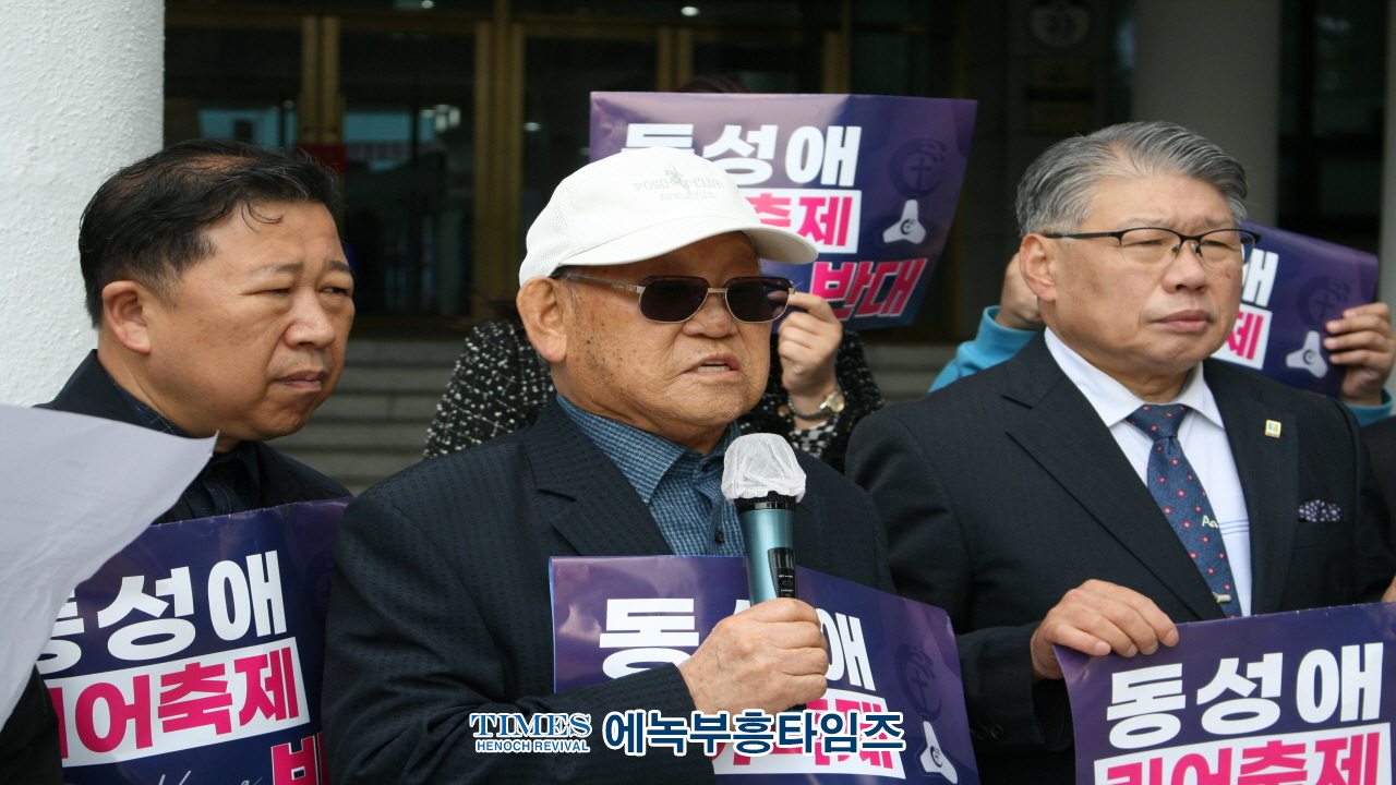 인기총, 제7회 퀴어집회에 반대해 기자회견 가져.