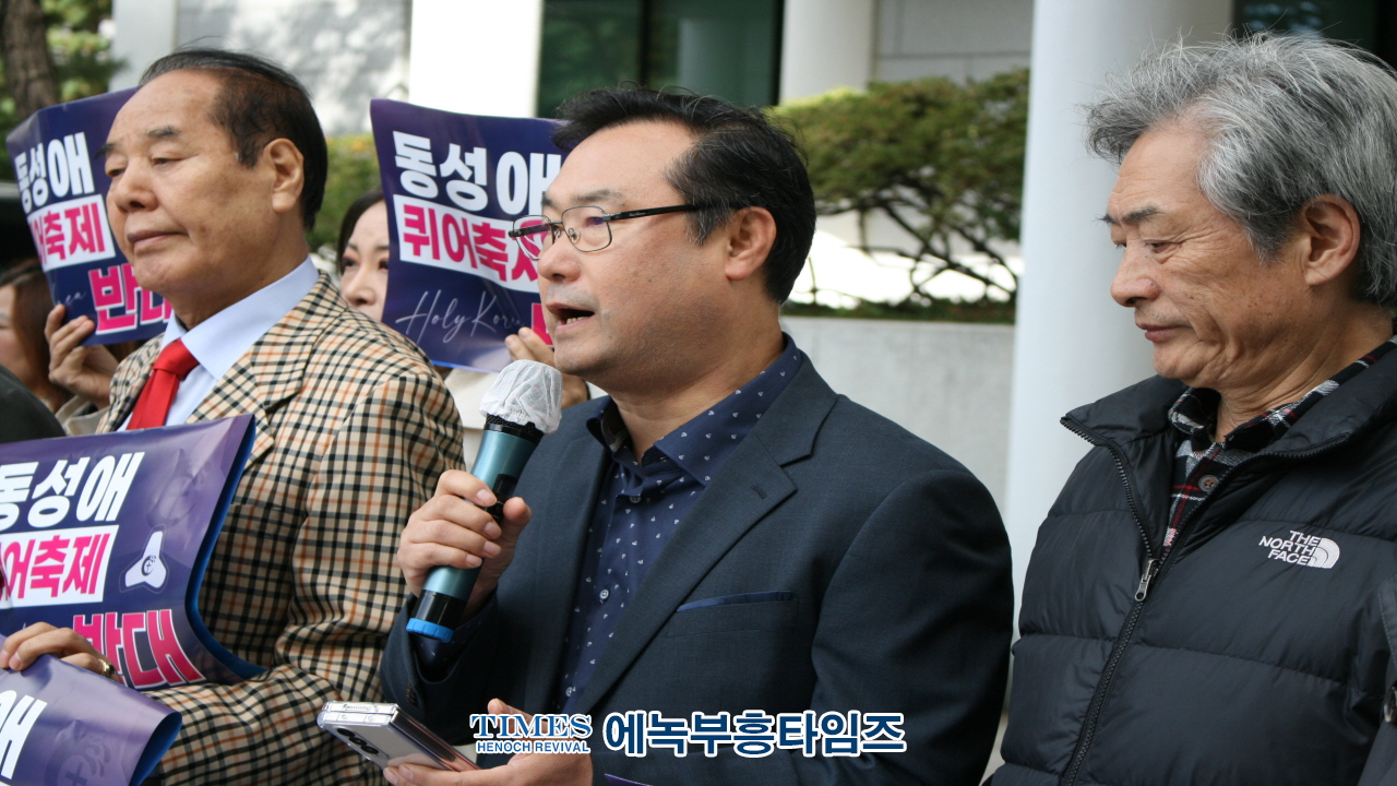 인기총, 제7회 퀴어집회에 반대해 기자회견 가져.
