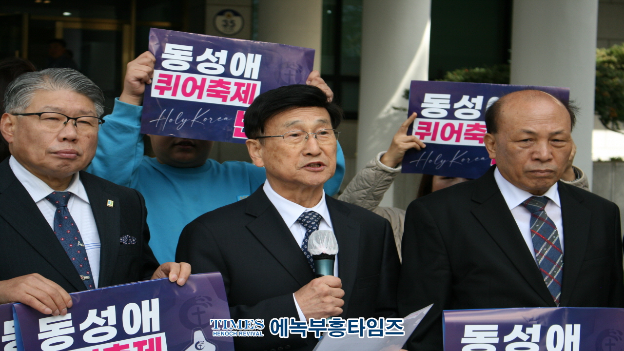 인기총, 제7회 퀴어집회에 반대해 기자회견 가져.