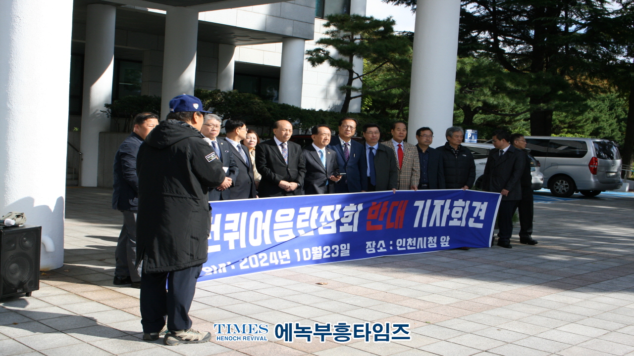 인기총, 제7회 퀴어집회에 반대해 기자회견 가져.