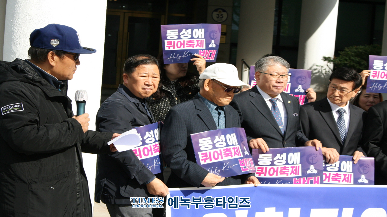 인기총, 제7회 퀴어집회에 반대해 기자회견 가져.