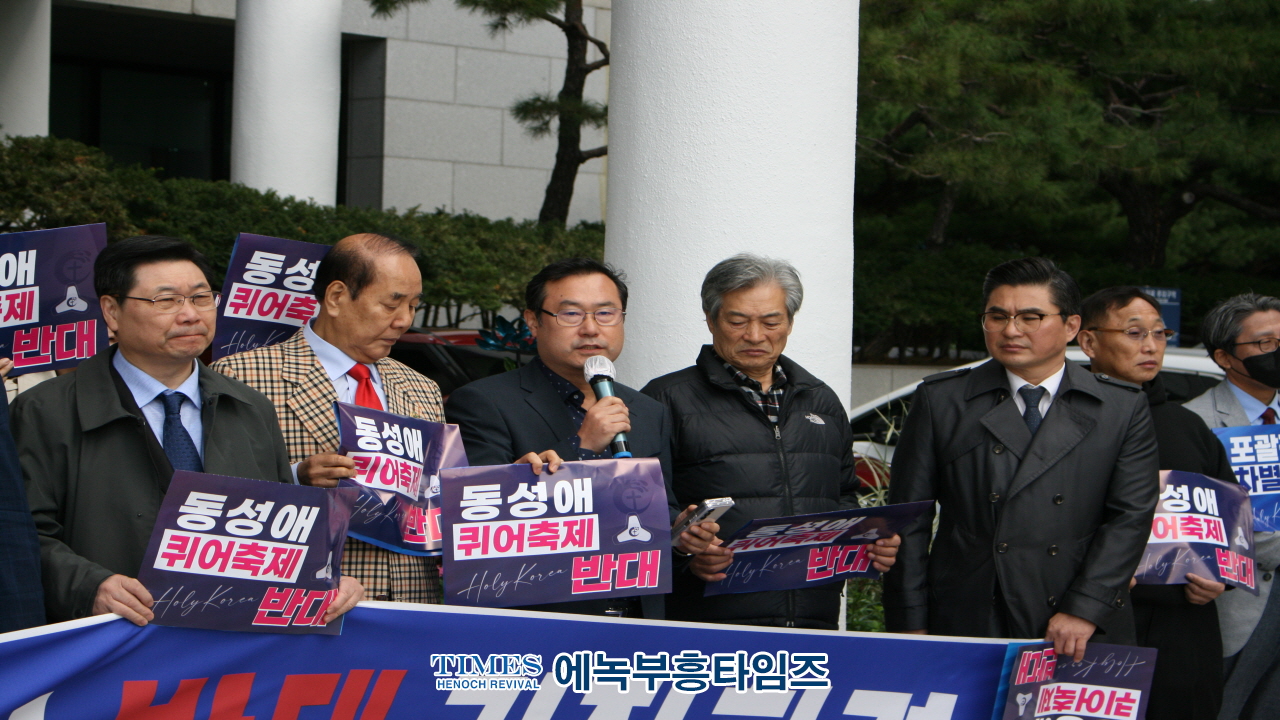 인기총, 제7회 퀴어집회에 반대해 기자회견 가져.
