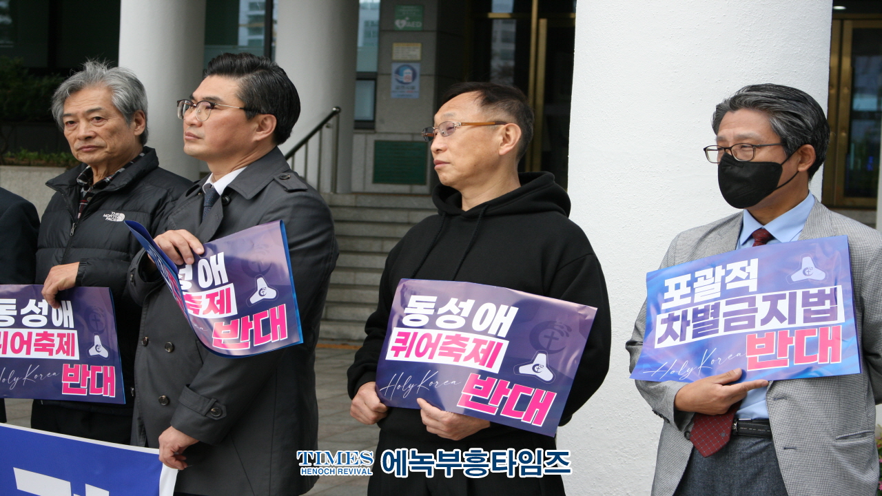인기총, 제7회 퀴어집회에 반대해 기자회견 가져.
