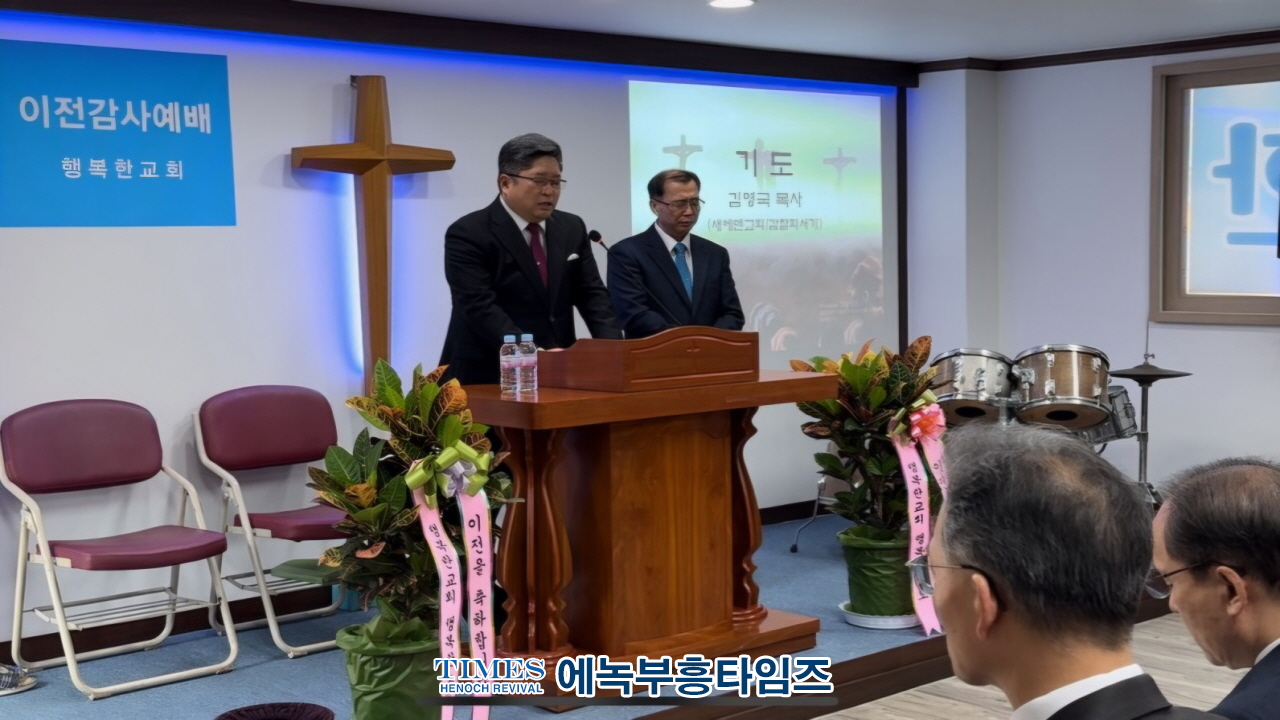 행복한교회 이전 감사예배가져.