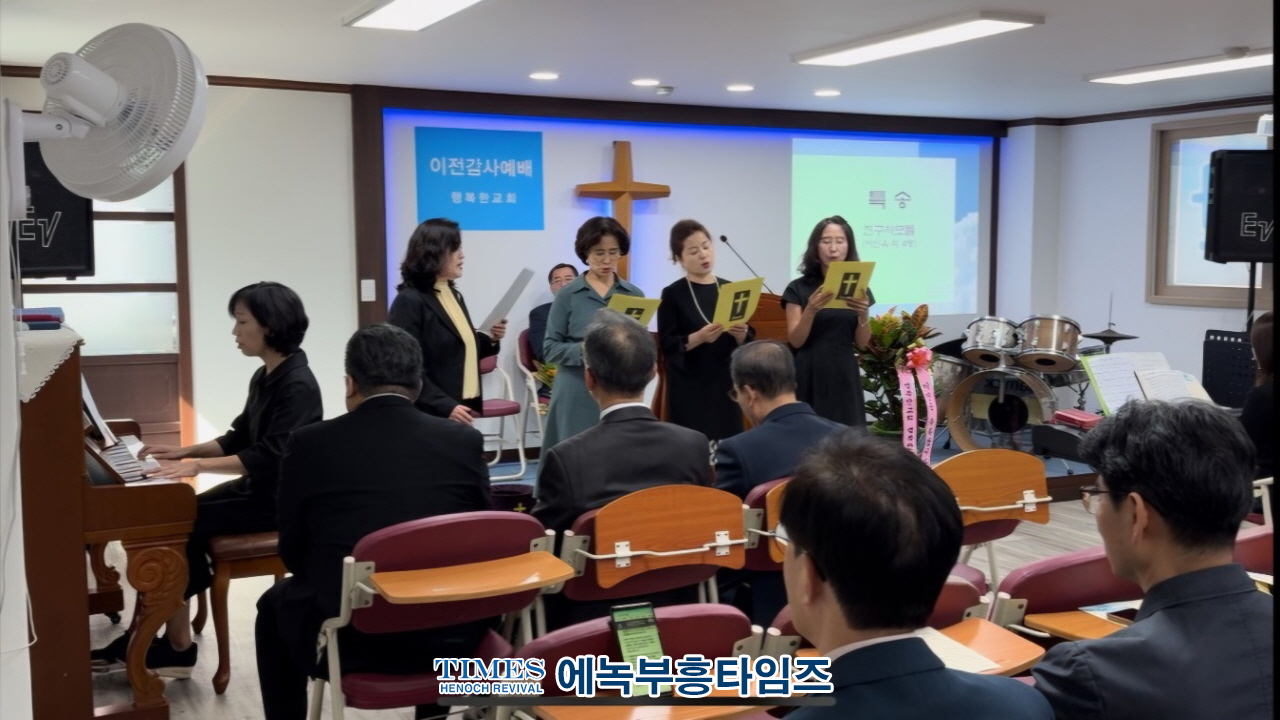 행복한교회 이전 감사예배가져.
