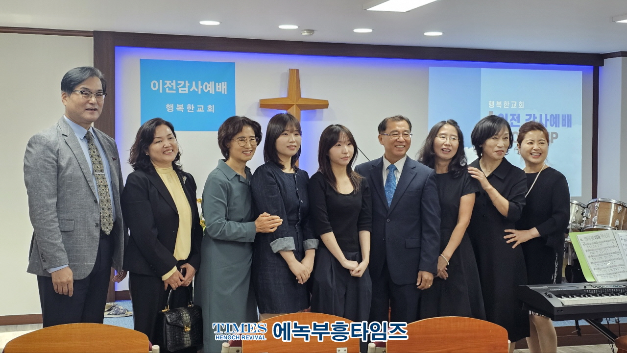 행복한교회 이전 감사예배가져.
