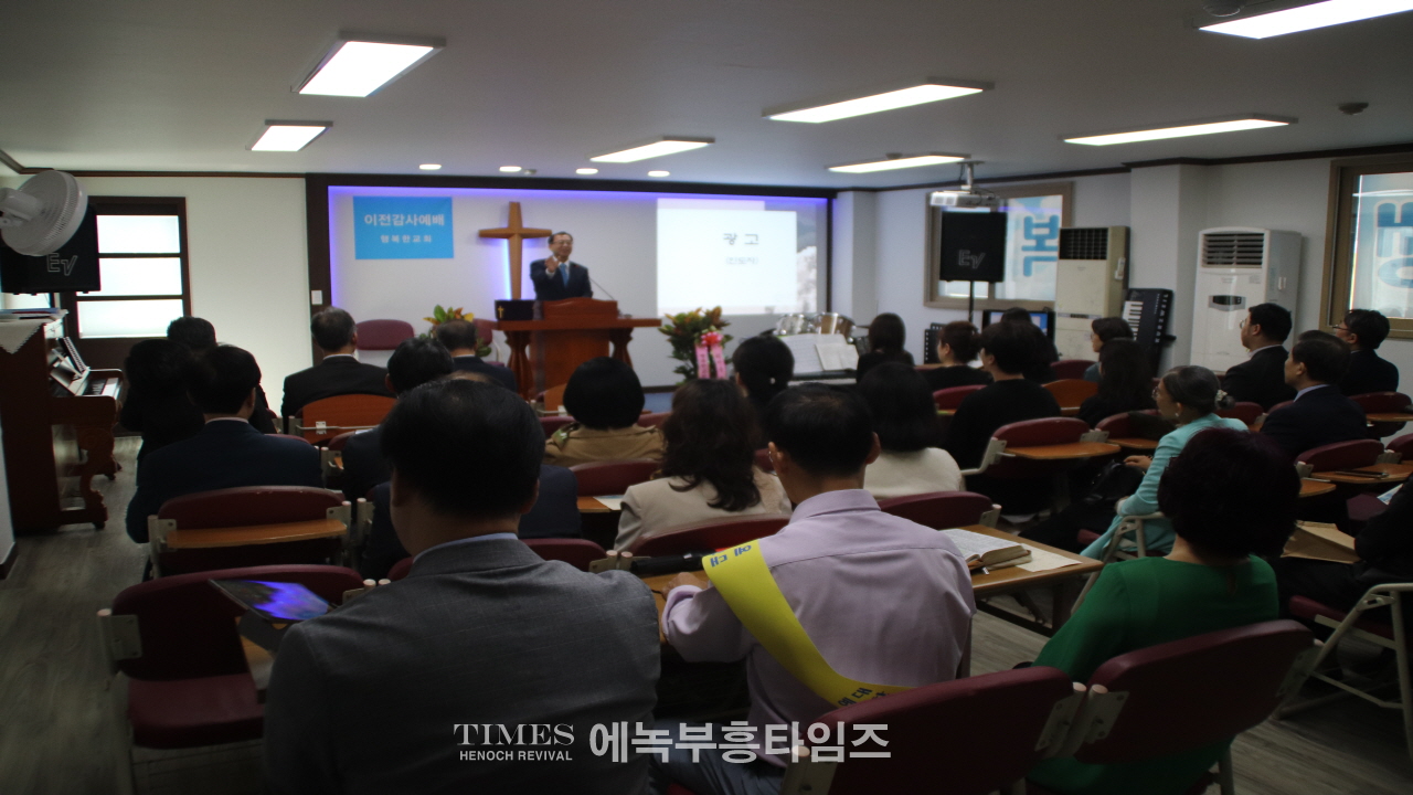 행복한교회 이전 감사예배가져.