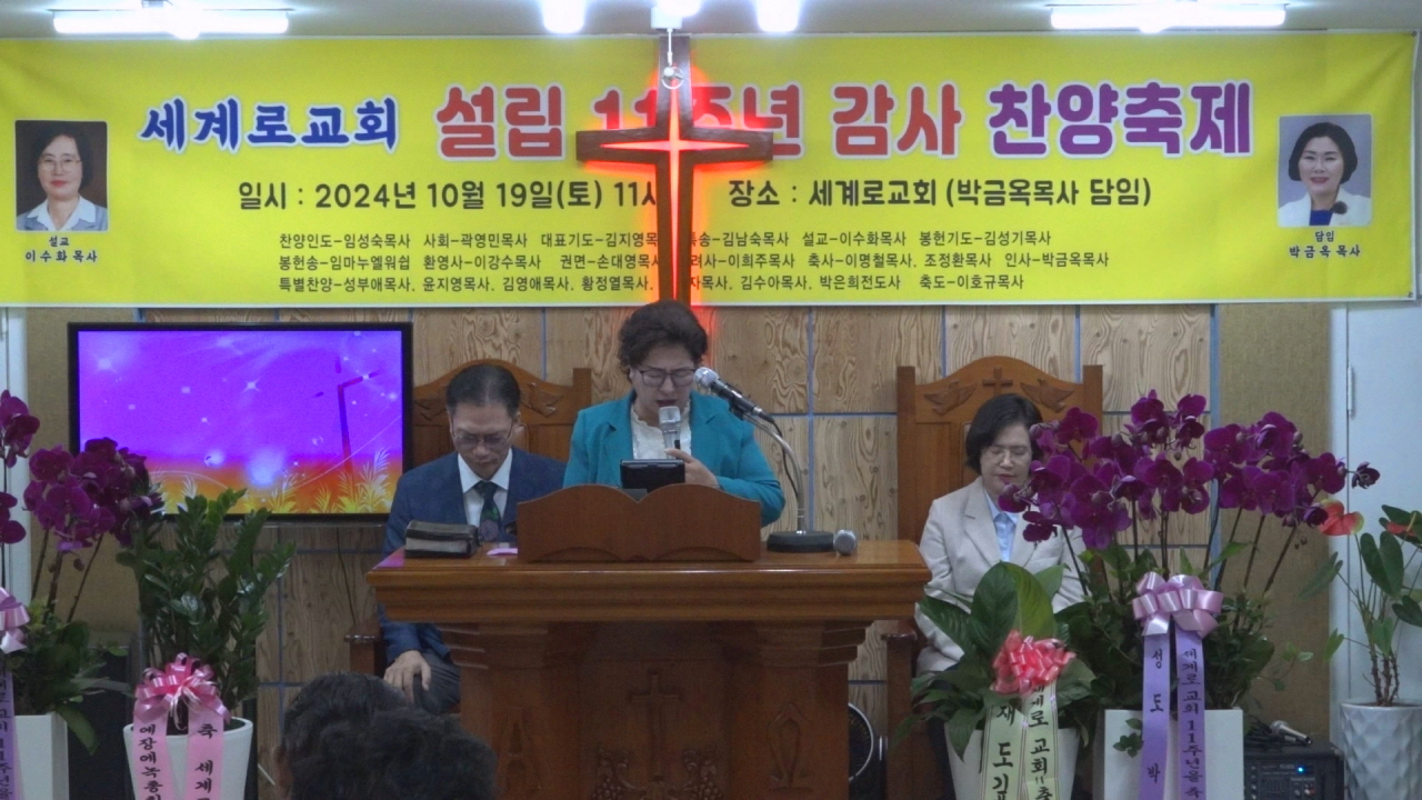 세계로교회, 설립 11주년 기념 감사찬양축제로 하나님께 영광 돌려