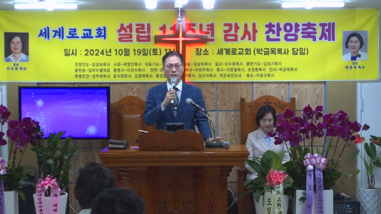 세계로교회, 설립 11주년 기념 감사찬양축제로 하나님께 영광 돌려