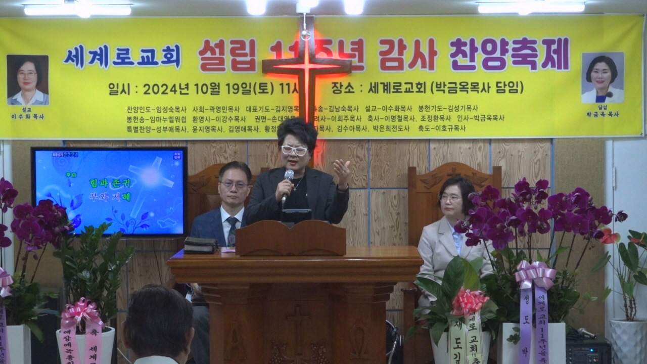 세계로교회, 설립 11주년 기념 감사찬양축제로 하나님께 영광 돌려