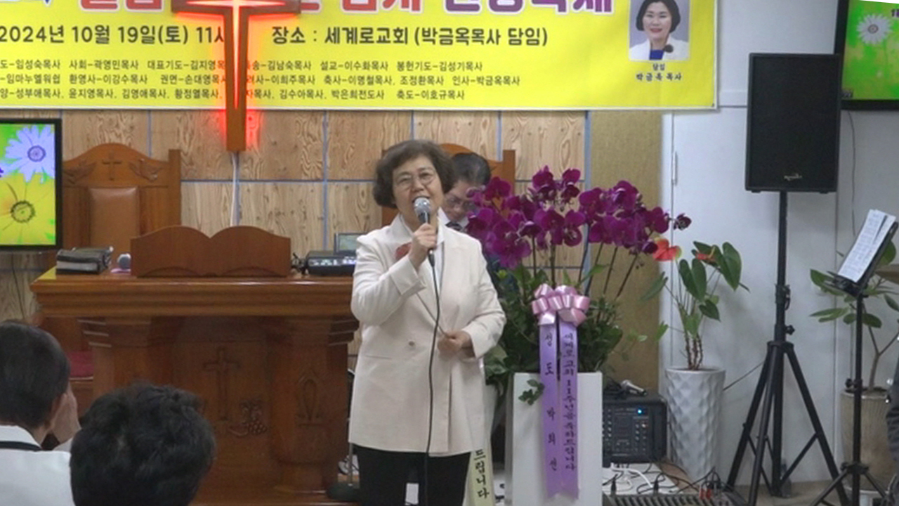 세계로교회, 설립 11주년 기념 감사찬양축제로 하나님께 영광 돌려