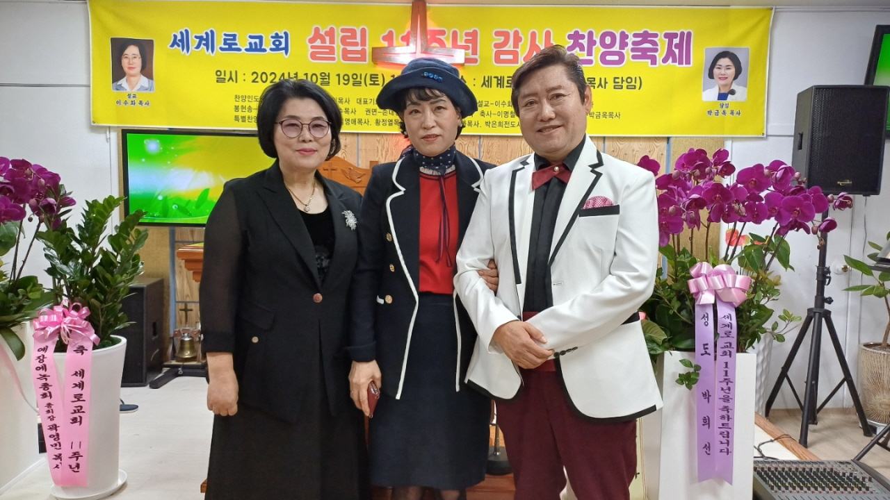 세계로교회, 설립 11주년 기념 감사찬양축제로 하나님께 영광 돌려