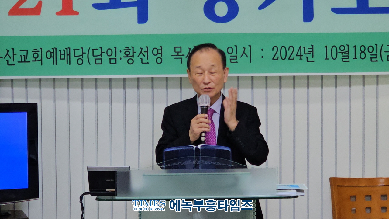 대한예수교장로회총회(에녹) 인천노회 제21회 정기노회, 은혜 가운데 성료