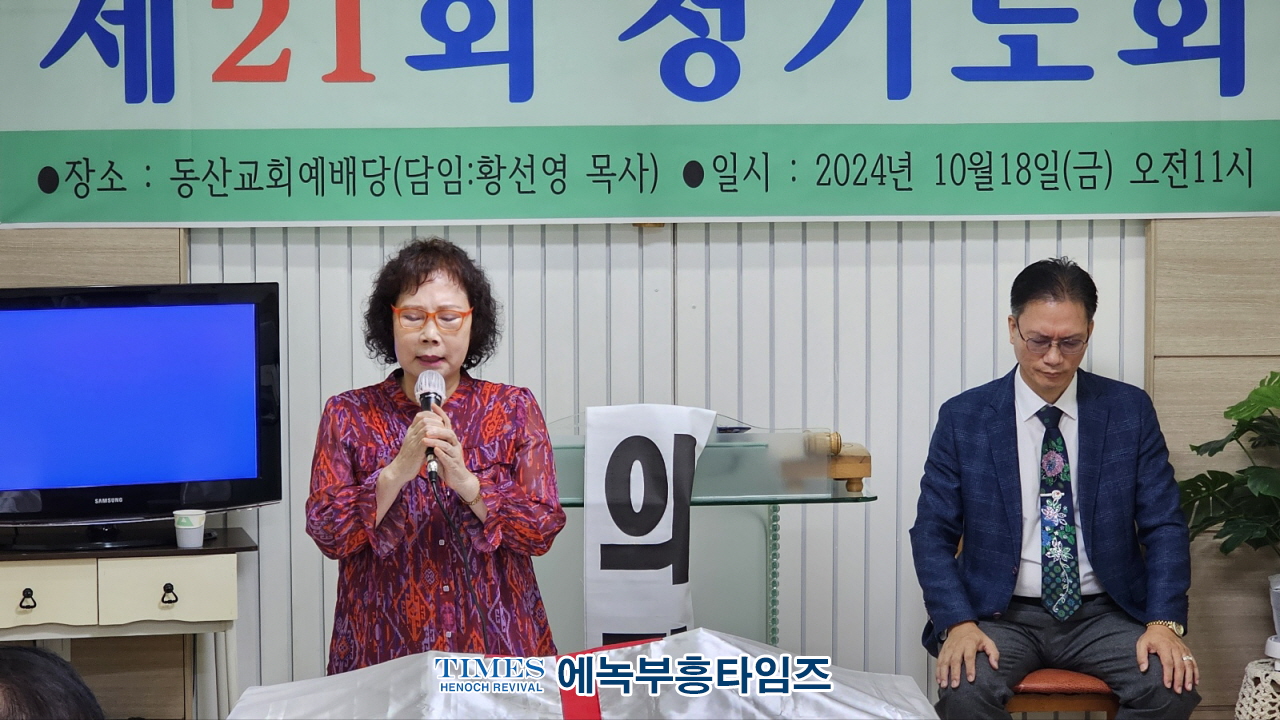대한예수교장로회총회(에녹) 인천노회 제21회 정기노회, 은혜 가운데 성료