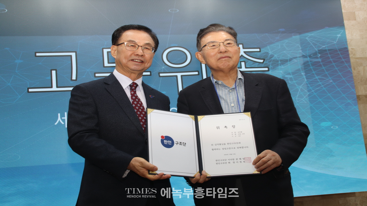한인구조단, 해외 동포 안전망 구축을 위한 시스템 발표회 개최.