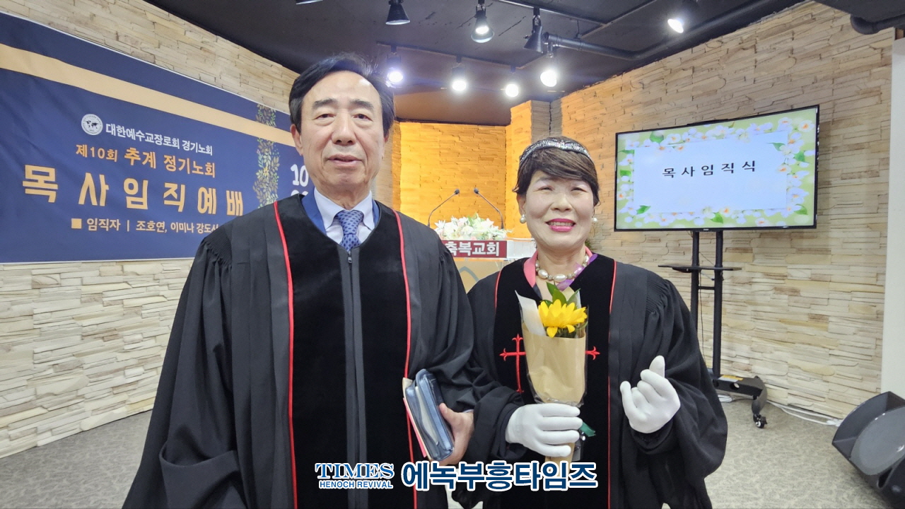 주님의교회, 조호연·이미나 강도사 목사 임직식 거행.