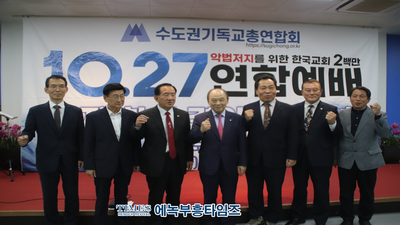 수기총, 10.27 200만 연합예배 새로운 종교개혁의 기회…한국교회가 일어설 때