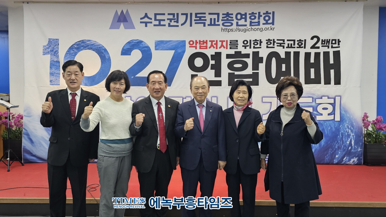 수기총, 10.27 200만 연합예배 새로운 종교개혁의 기회…한국교회가 일어설 때