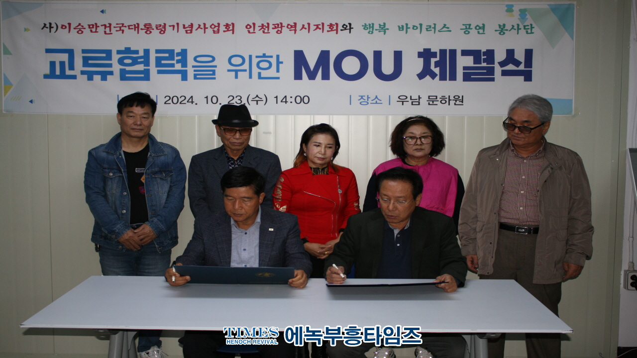 (사)이승만건국대통령기념사업회 인천광역시지회 행복바이러스 공연 봉사단과 업무 협약식 가져