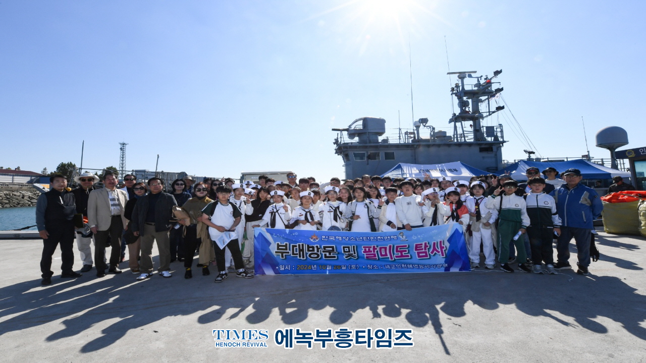 인천해양소년단, 해군인천해역방어사령부와 팔미도 등대 탐방해