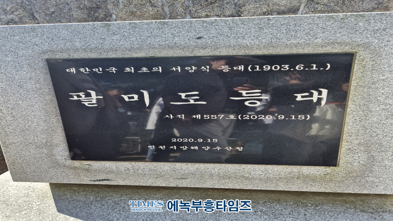 인천해양소년단, 해군인천해역방어사령부와 팔미도 등대 탐방해