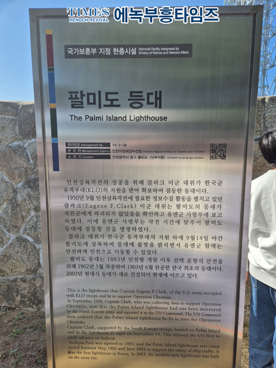 인천해양소년단, 해군인천해역방어사령부와 팔미도 등대 탐방해
