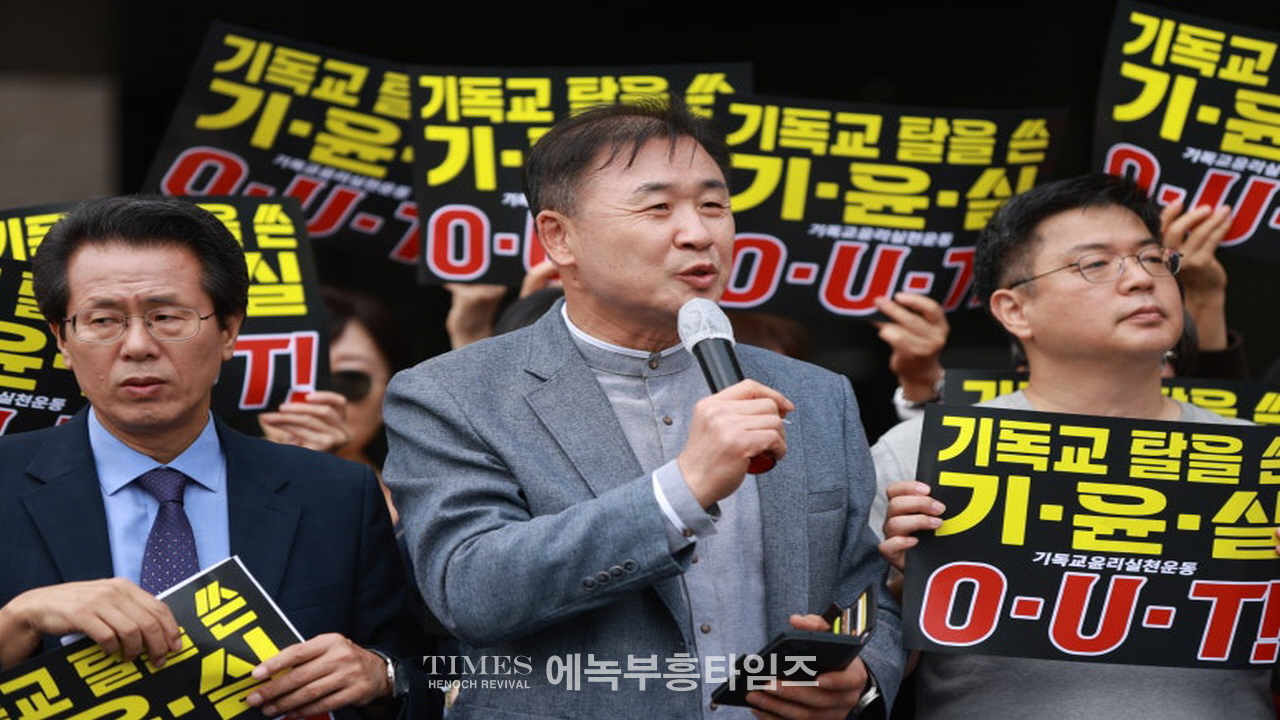 기독교윤리실천운동은 반성경적이고 신앙자유 탄압하는 차별금지법을 막기위한 '10.27 한국교회 2백만연합예배'를 정치집회로 모함한것을 회개하라!