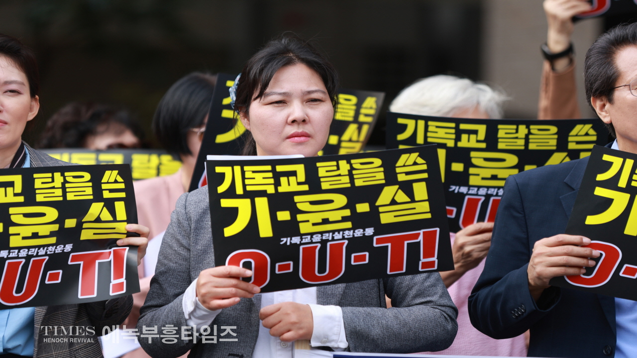 기독교윤리실천운동은 반성경적이고 신앙자유 탄압하는 차별금지법을 막기위한 '10.27 한국교회 2백만연합예배'를 정치집회로 모함한것을 회개하라!