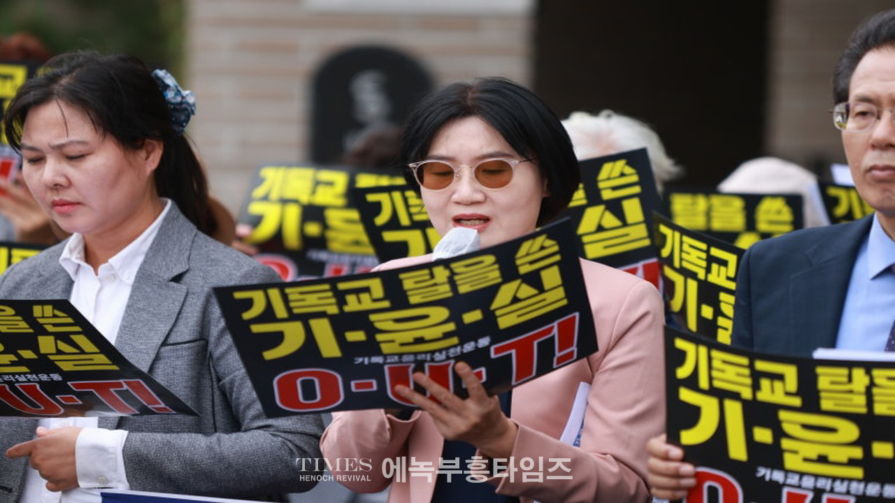 기독교윤리실천운동은 반성경적이고 신앙자유 탄압하는 차별금지법을 막기위한 '10.27 한국교회 2백만연합예배'를 정치집회로 모함한것을 회개하라!