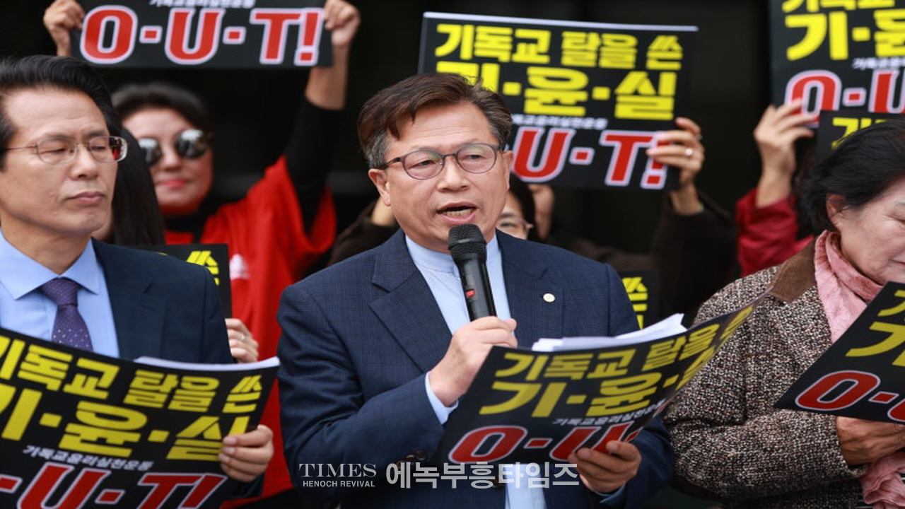 기독교윤리실천운동은 반성경적이고 신앙자유 탄압하는 차별금지법을 막기위한 '10.27 한국교회 2백만연합예배'를 정치집회로 모함한것을 회개하라!