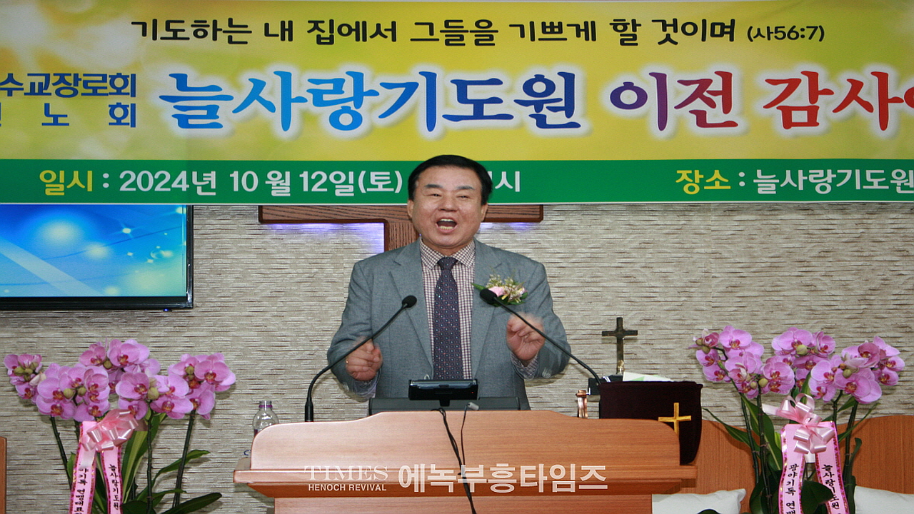 늘사랑기도원 이전 감사예배 하다.