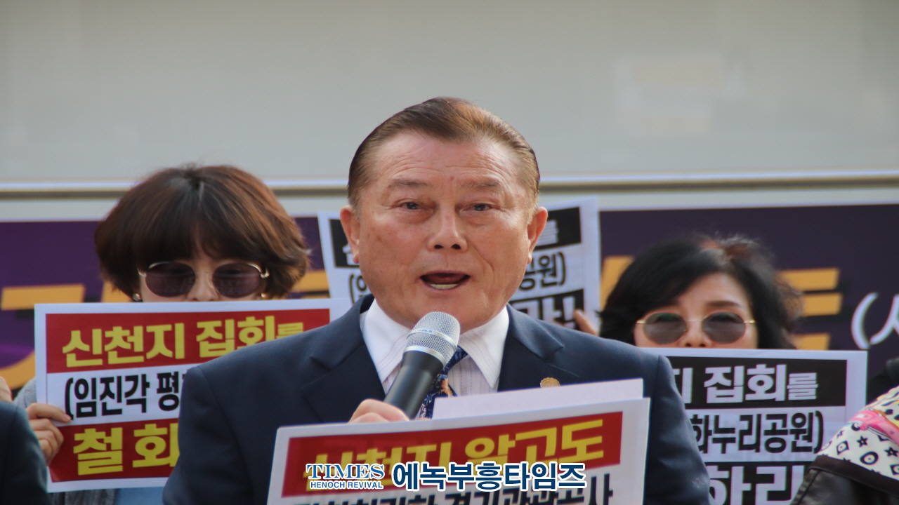 수기총 외 기독시민단체, 신천지 집회 허가 취소 요구 집회 열어