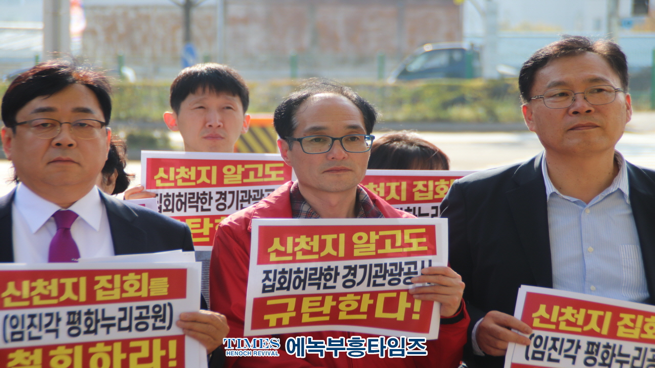 수기총 외 기독시민단체, 신천지 집회 허가 취소 요구 집회 열어